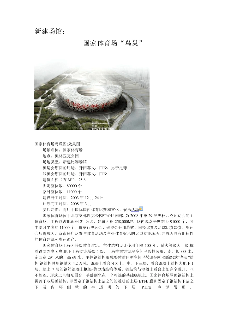 2008年北京奥运场馆效果图_第1页