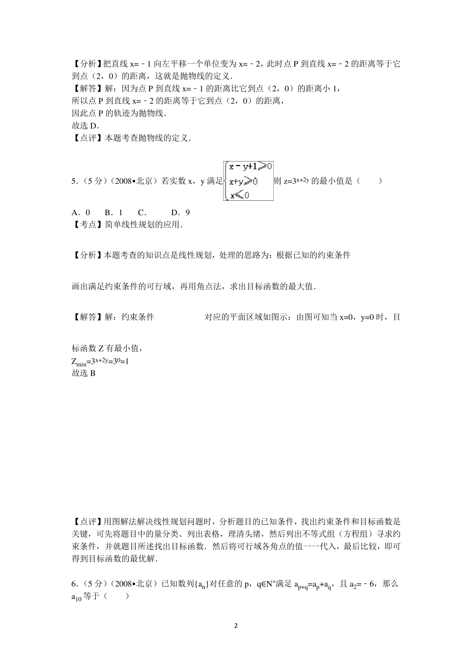 2008年北京市高考数学试卷(理科)答案与解析_第2页