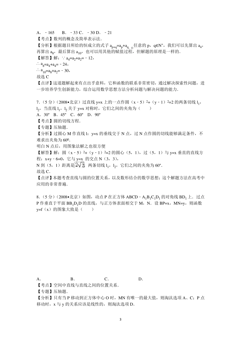 2008年北京市高考数学试卷(理科)答案与解析_第3页