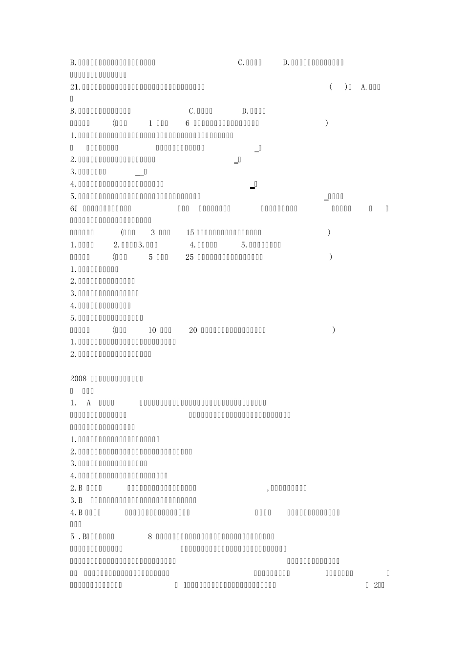 2008年同等学力法学综合真题及答案_第2页