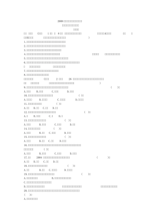 2008年同等学力法学综合真题及答案