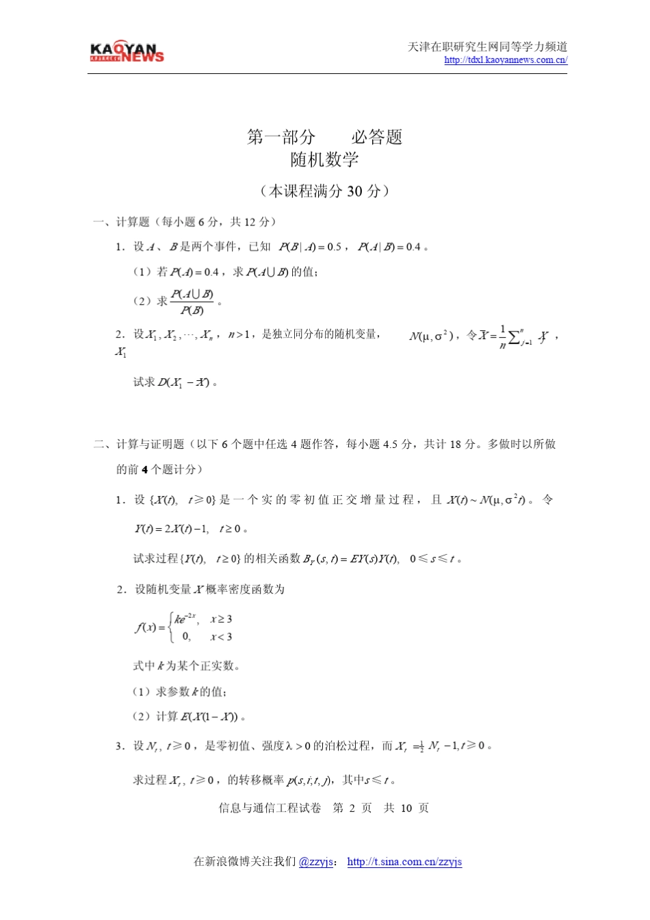 2008年同等学力申硕信息与通讯工程真题及答案_第2页