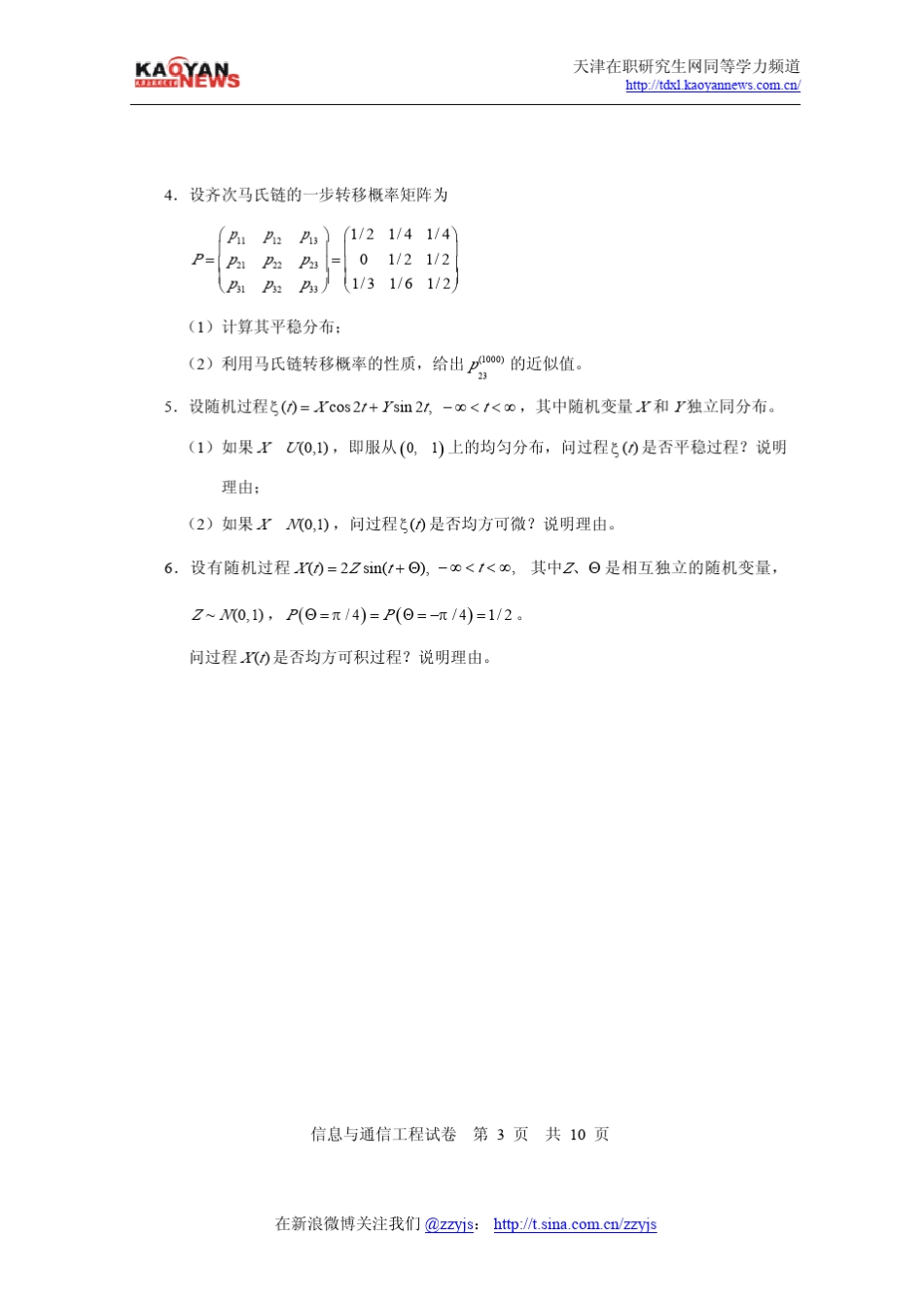 2008年同等学力申硕信息与通讯工程真题及答案_第3页