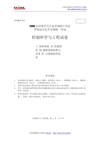 2008年同等学力申硕控制科学与工程真题及答案
