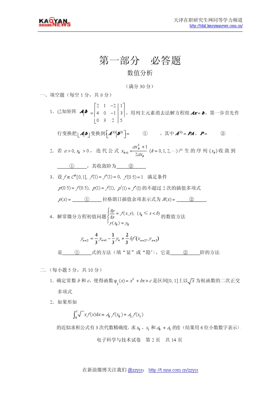 2008年同等学力申硕电子科学与技术真题及答案_第2页