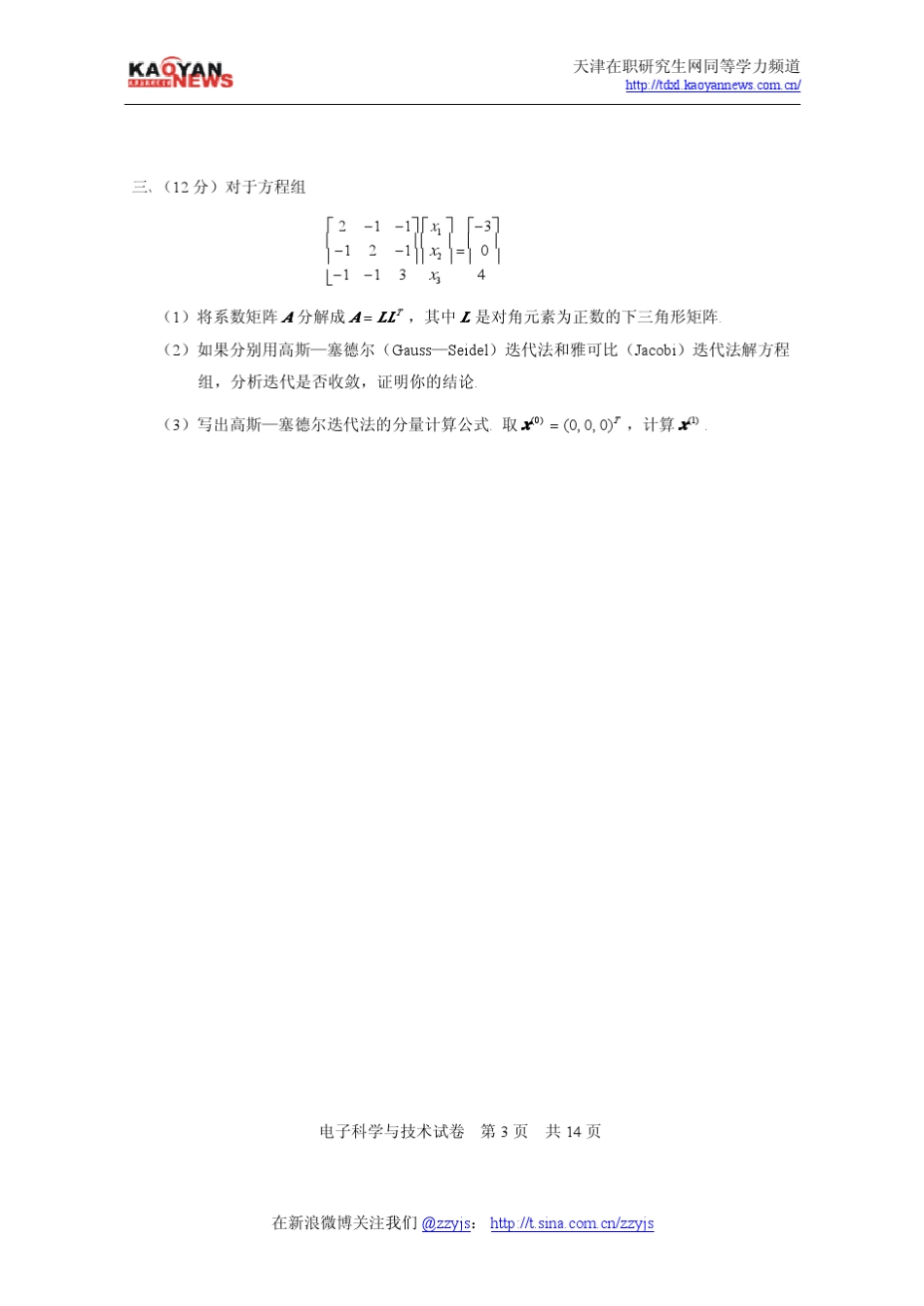 2008年同等学力申硕电子科学与技术真题及答案_第3页