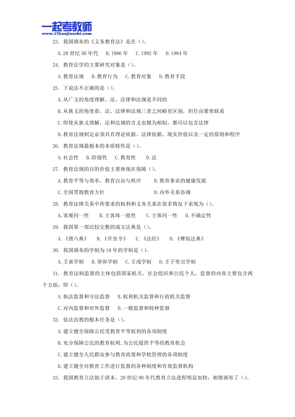 2008年四川省绵阳市教师招聘考试笔试教育综合真题答案解析_第3页