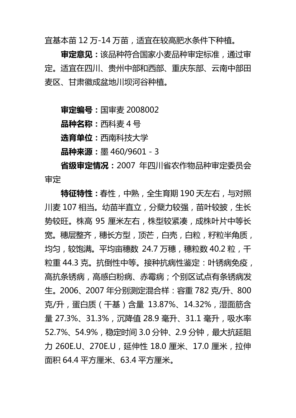 2008年国审小麦品种_第2页