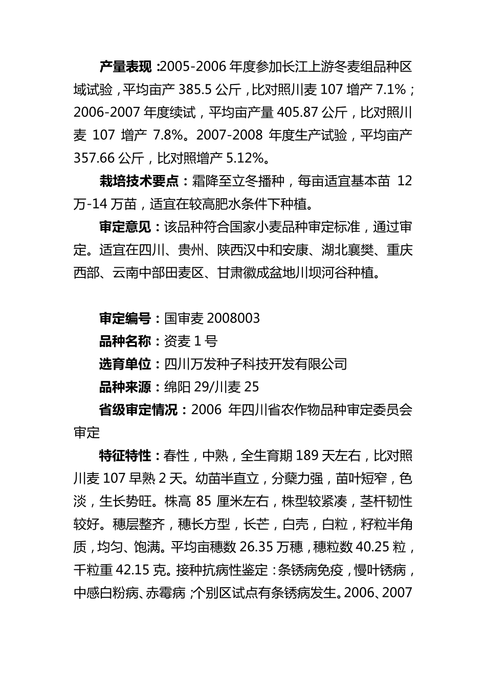 2008年国审小麦品种_第3页