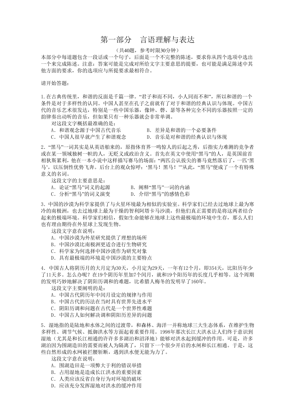 2008年国家公务员考试《行政职业能力测验》真题及答案详细解析_第2页