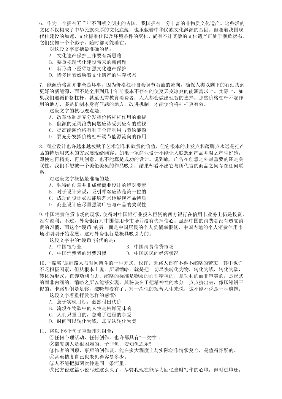2008年国家公务员考试《行政职业能力测验》真题及答案详细解析_第3页