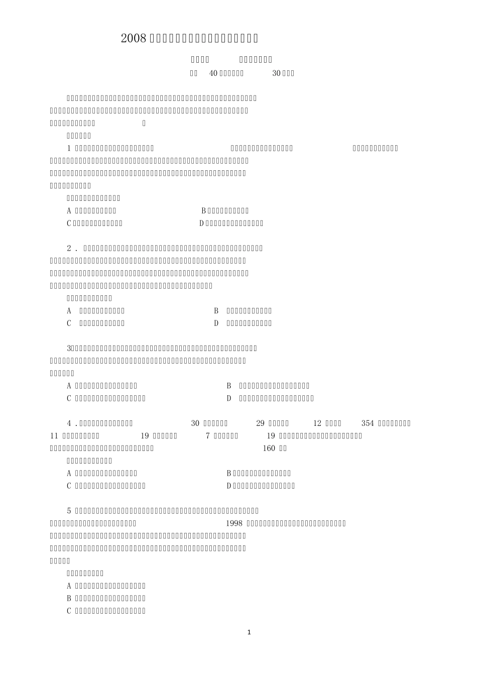 2008年国家公务员考试行测真题及答案解析_第1页