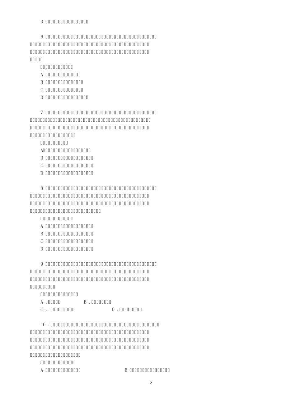 2008年国家公务员考试行测真题及答案解析_第2页