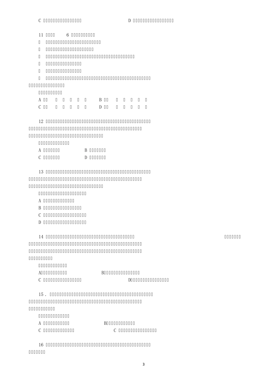 2008年国家公务员考试行测真题及答案解析_第3页