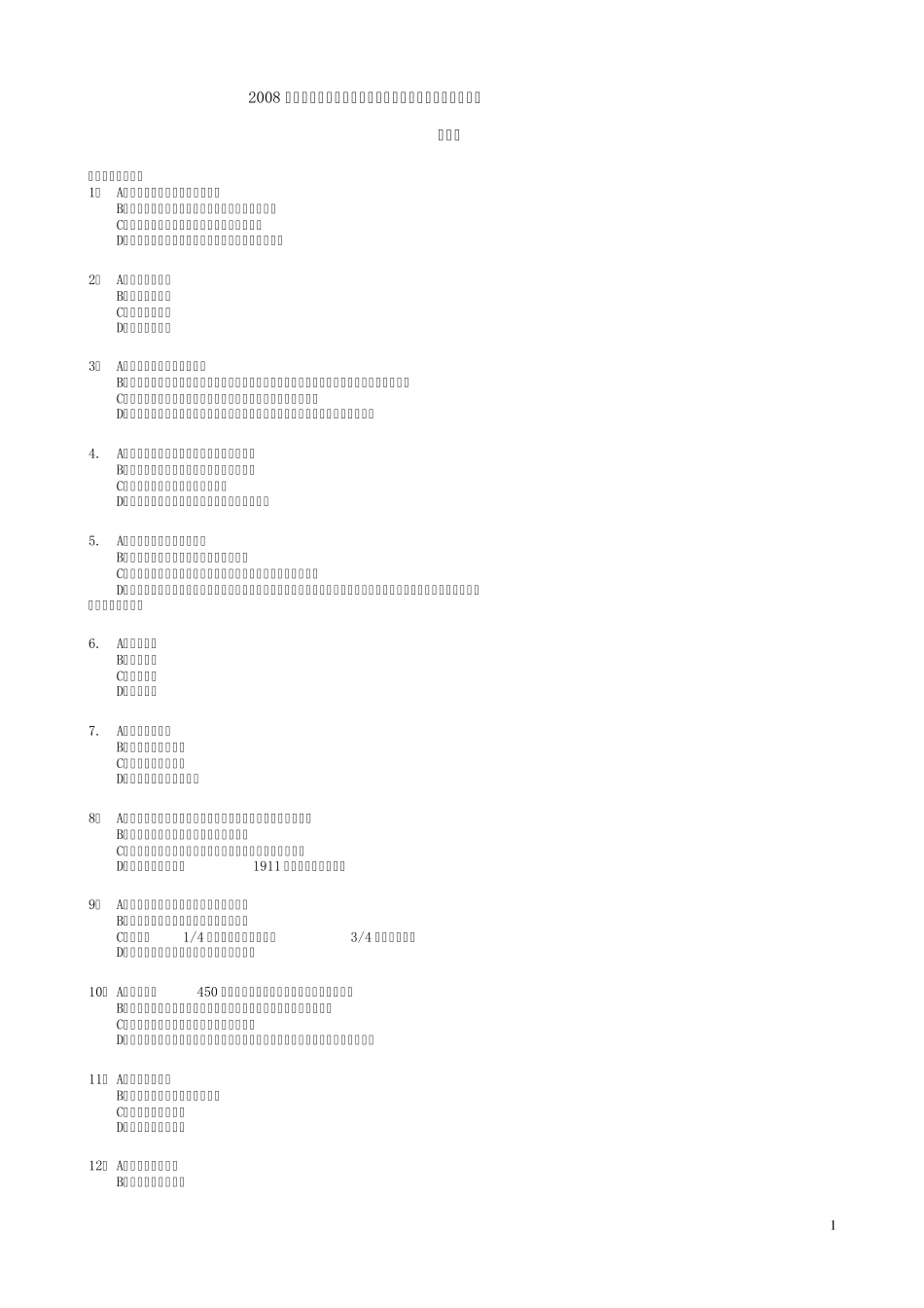 2008年国家司法考试四川地震灾区延期考试试题及参考答案_第1页