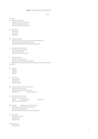 2008年国家司法考试四川地震灾区延期考试试题及参考答案