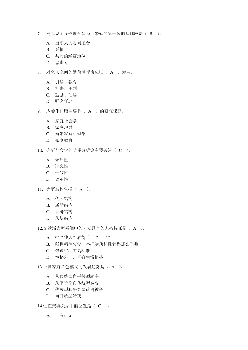 2008年国家婚姻家庭咨询师考试(基础、实操)_第2页