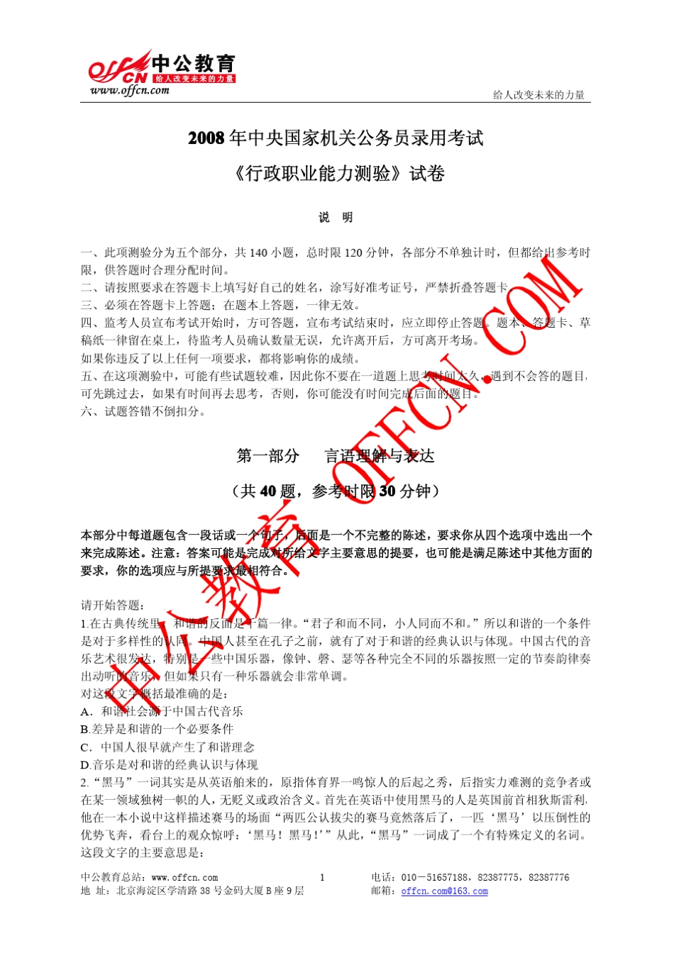 2008年国家公务员考试行测真题及答案_第1页