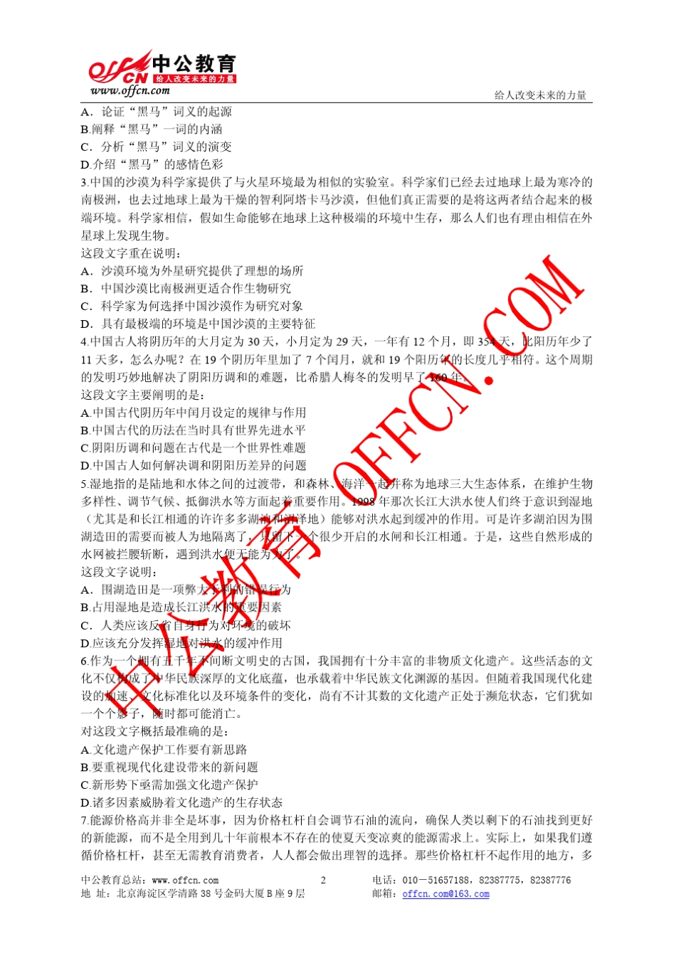 2008年国家公务员考试行测真题及答案_第2页