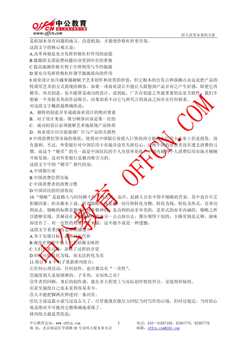 2008年国家公务员考试行测真题及答案_第3页