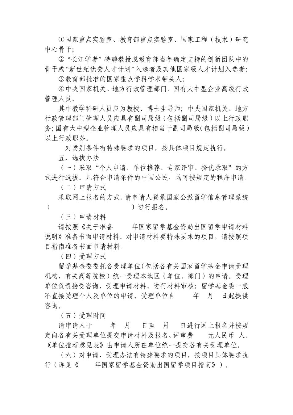 2008年国家留学基金资助出国留学人员选拔简章_第3页