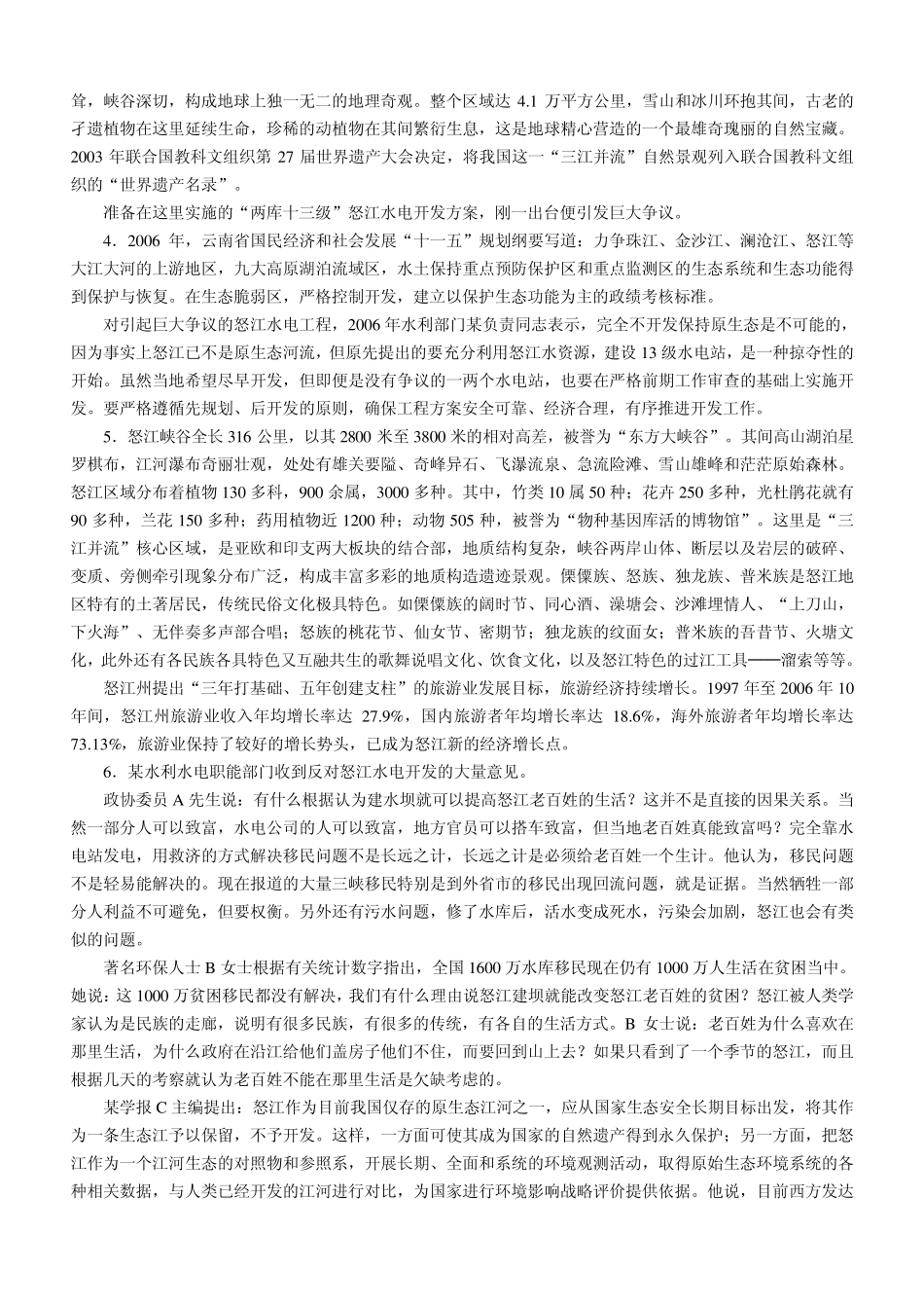 2008年国考申论真题及答案详细解析_第2页