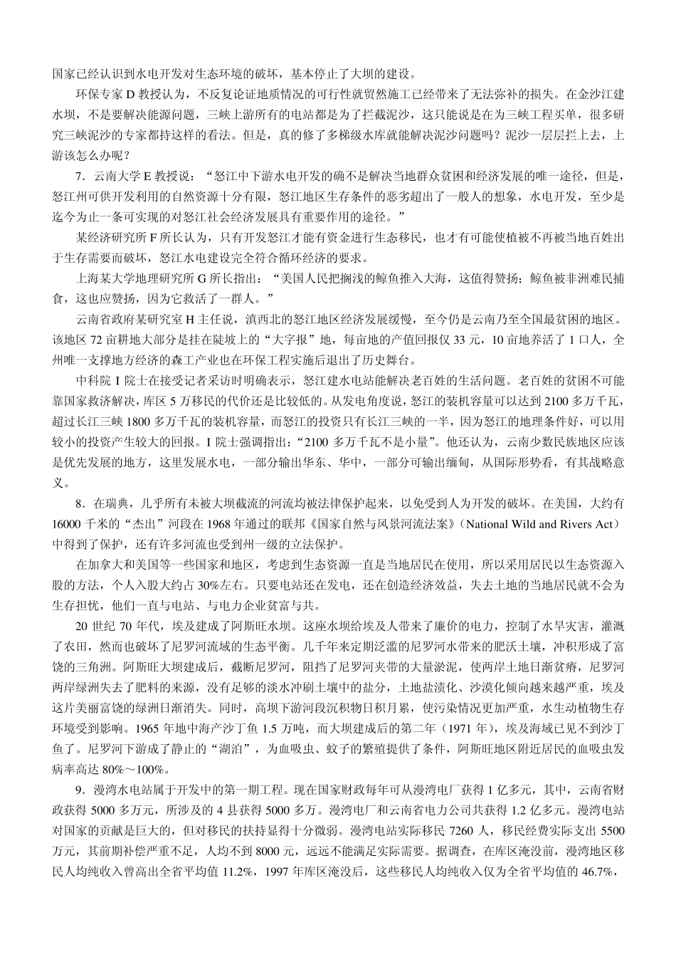 2008年国考申论真题及答案详细解析_第3页