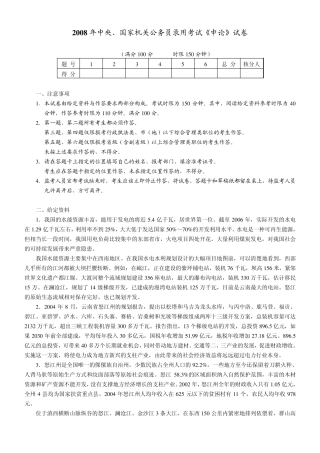 2008年国考申论真题及答案详细解析