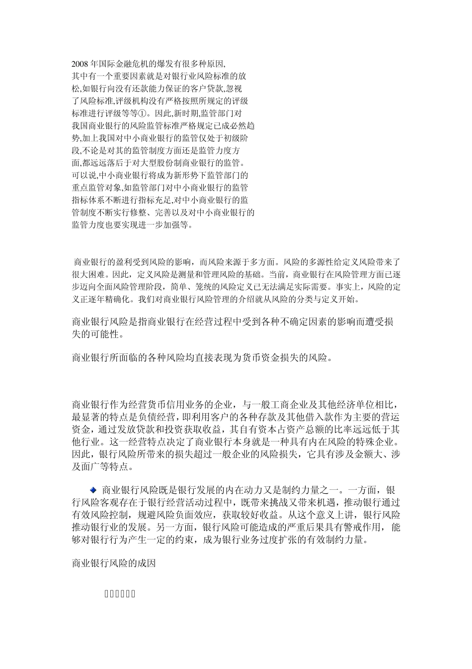 2008年国际金融危机的爆发的多种原因_第1页