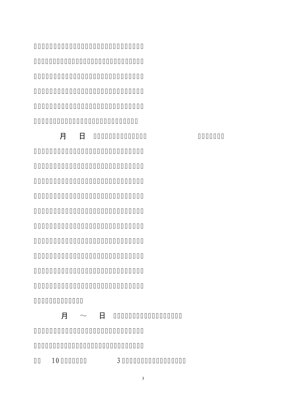 2008年大事记_第3页