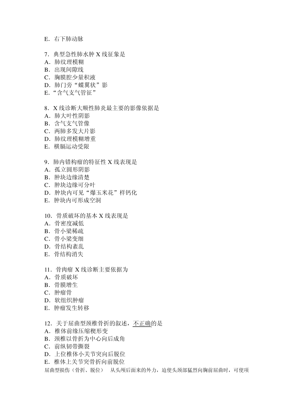 2008年大型医疗设备上岗考试MRI医师试题及答案_第2页