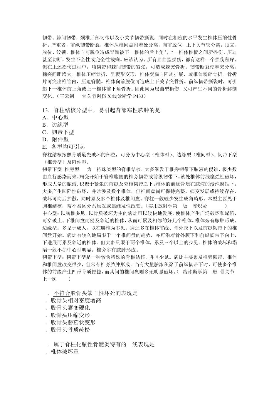 2008年大型医疗设备上岗考试MRI医师试题及答案_第3页