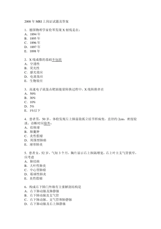 2008年大型医疗设备上岗考试MRI医师试题及答案