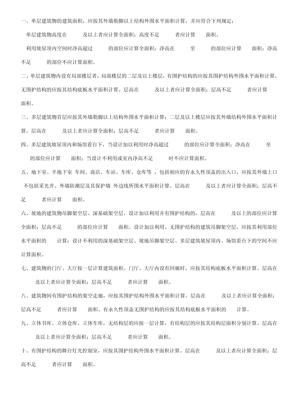 2008年天津建筑预算基价_第3页