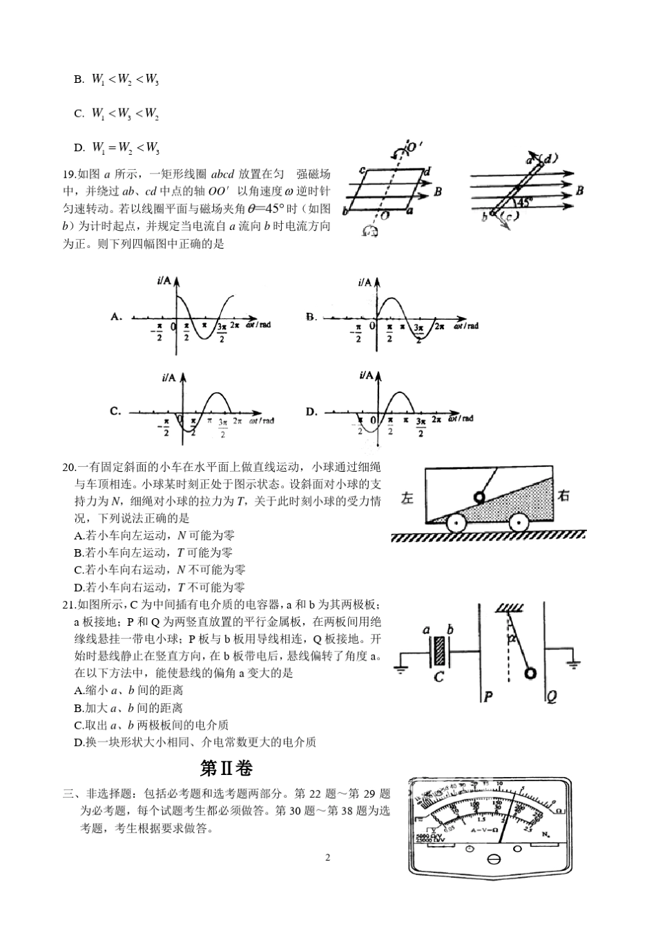 2008年宁夏高考物理试题及答案解析(答案修正)_第2页