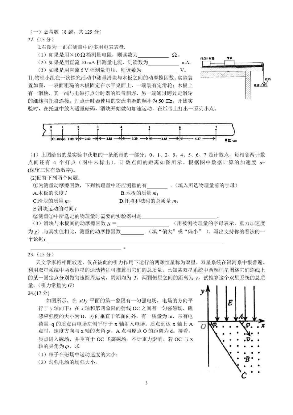 2008年宁夏高考物理试题及答案解析(答案修正)_第3页