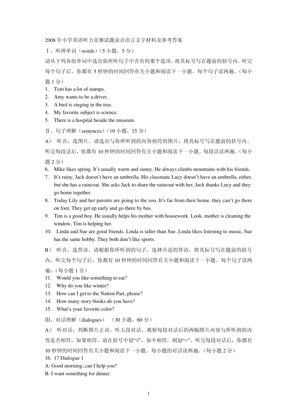 2008年小学英语听力竞赛试题录音语言文字材料及参考答案_第1页