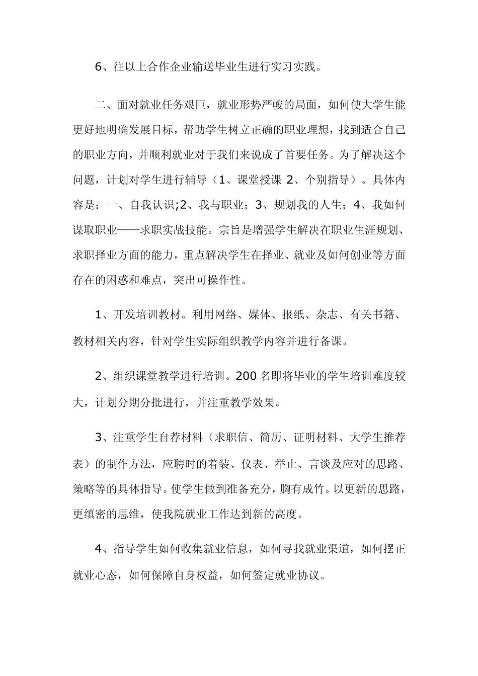 2008年就业工作计划总结_第2页