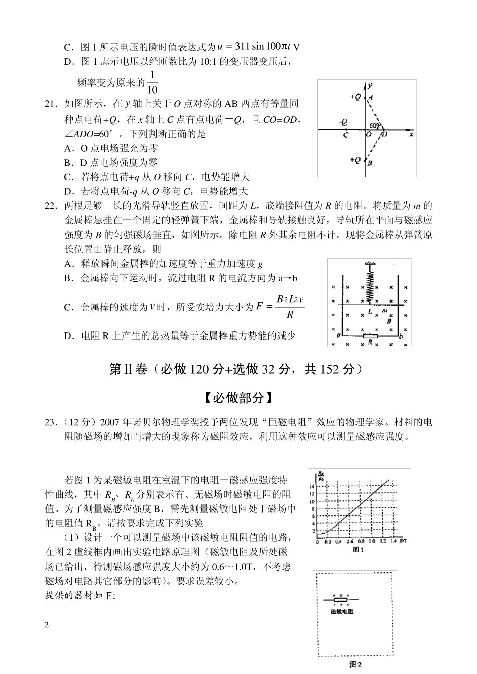 2008年山东理综高考题试题_第2页