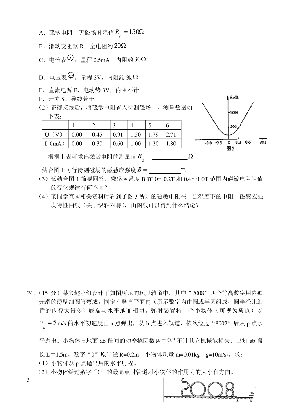 2008年山东理综高考题试题_第3页