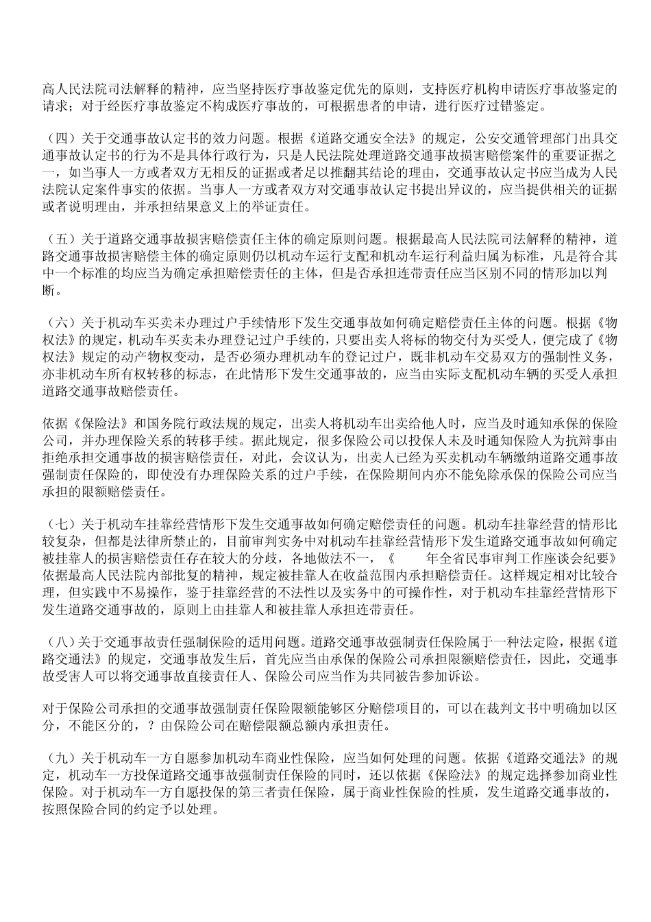 2008年山东省高院会议纪要_第3页