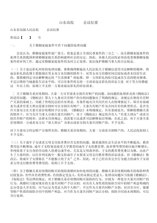 2008年山东省高院会议纪要