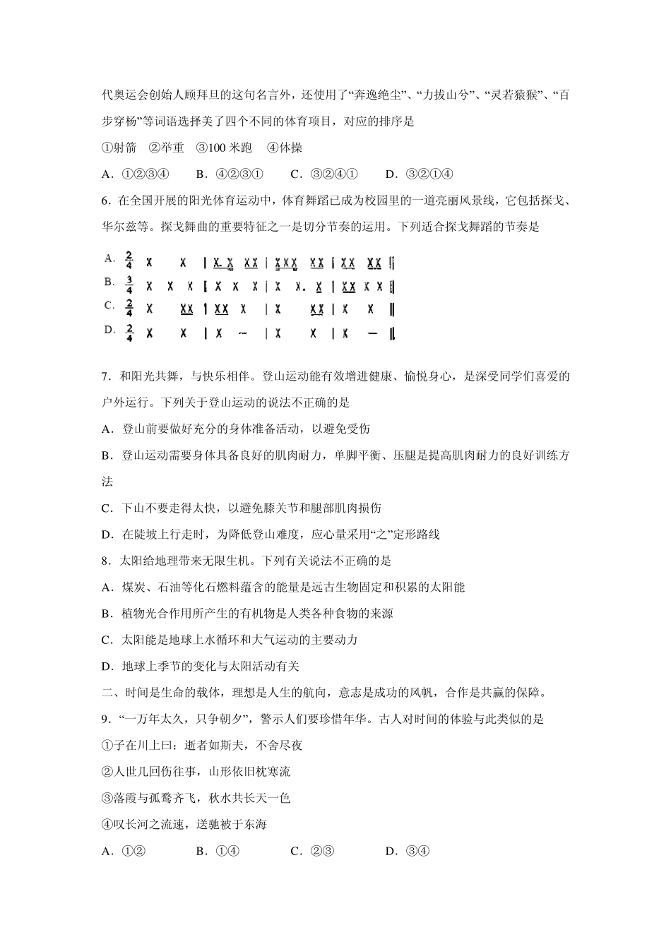 2008年山东高考基本能力试卷及答案_第2页