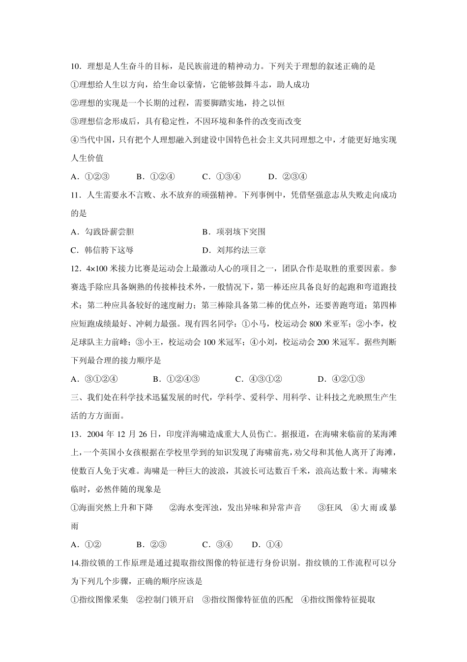 2008年山东高考基本能力试卷及答案_第3页