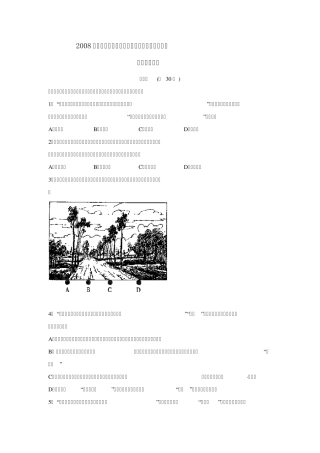 2008年山东高考基本能力试卷及答案