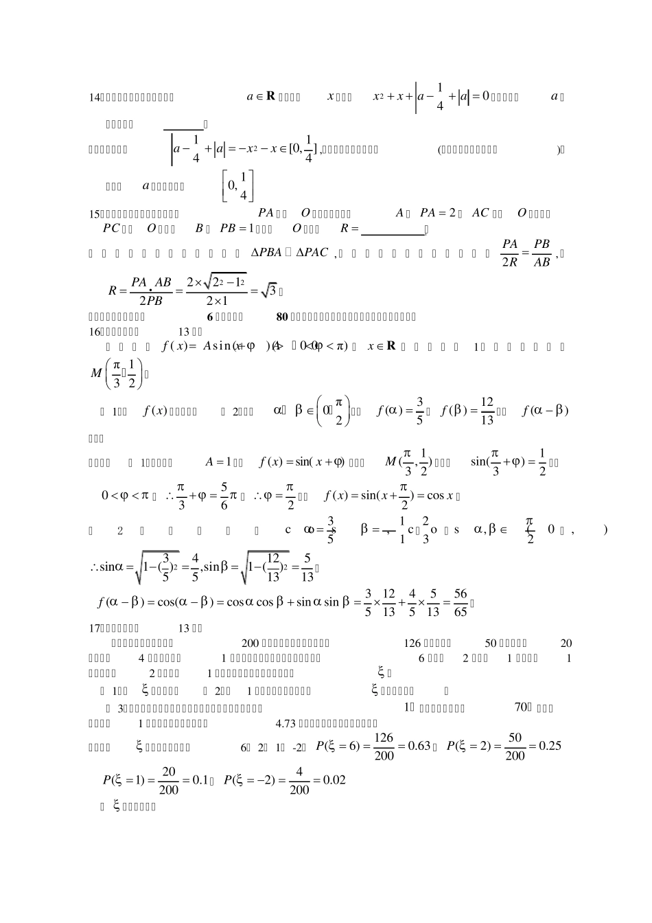 2008年广东高考理科数学试题及答案_第3页