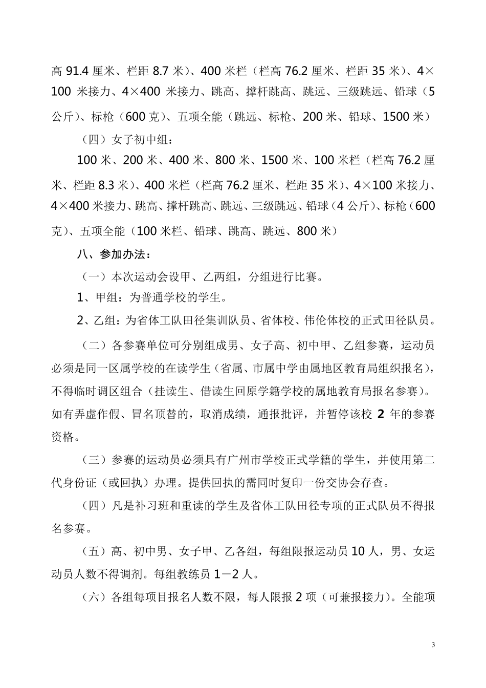2008年广州市中学生田径运动会秩序册_第3页