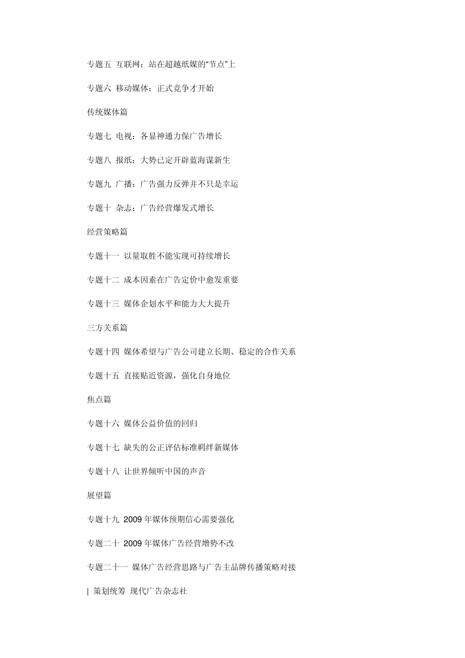 2008年度中国广告业生态调查报告_第2页