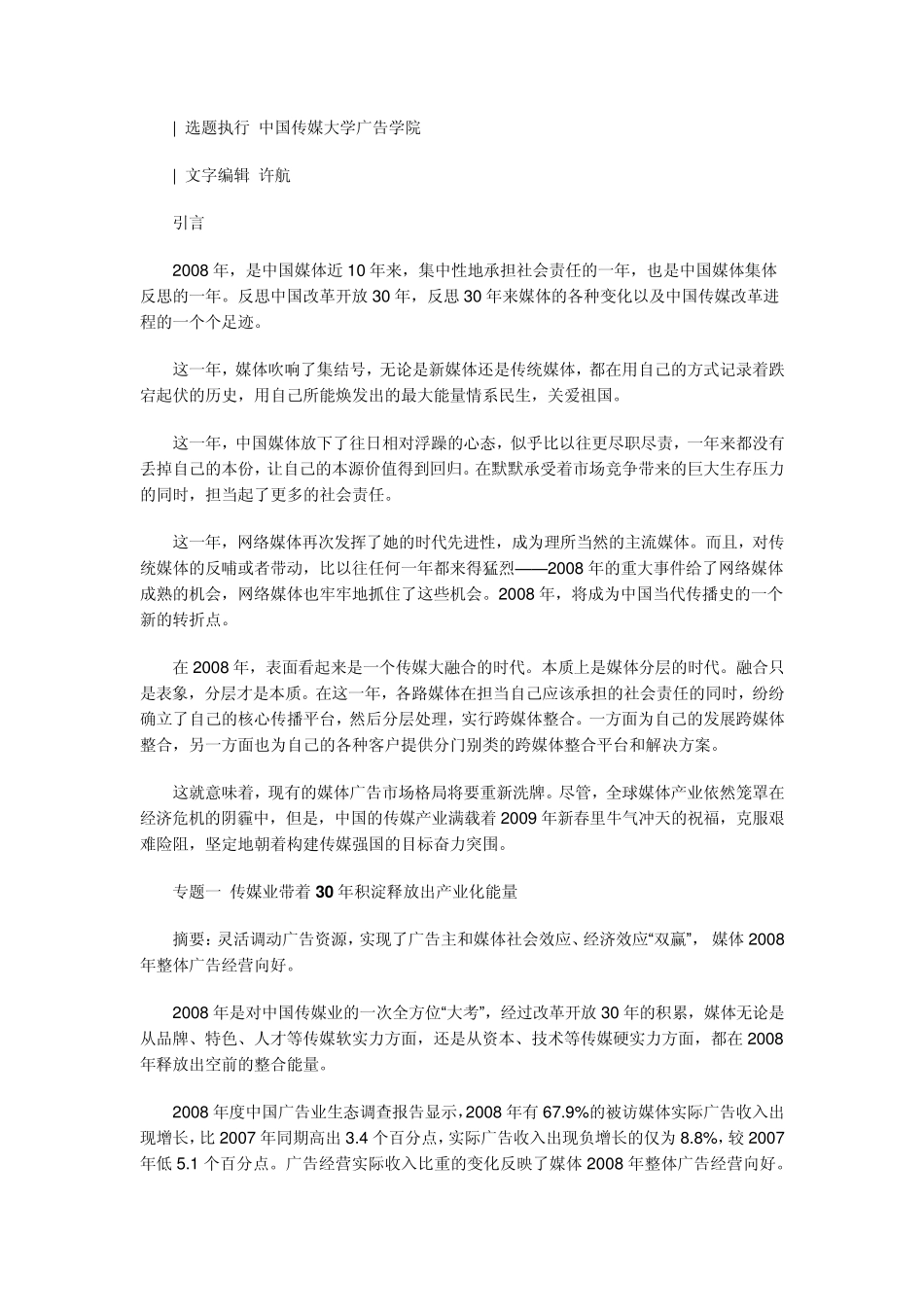 2008年度中国广告业生态调查报告_第3页