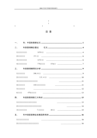 2008年度中国慈善捐助报告